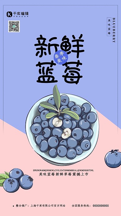 创意简约新鲜蓝莓促销海报