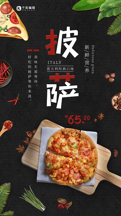 黑色大气披萨美食海报