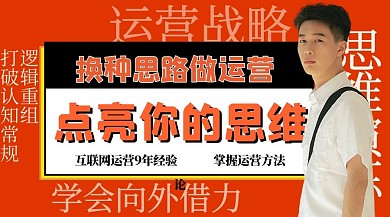 运营课程职业网课培训橘色扁平课程封面