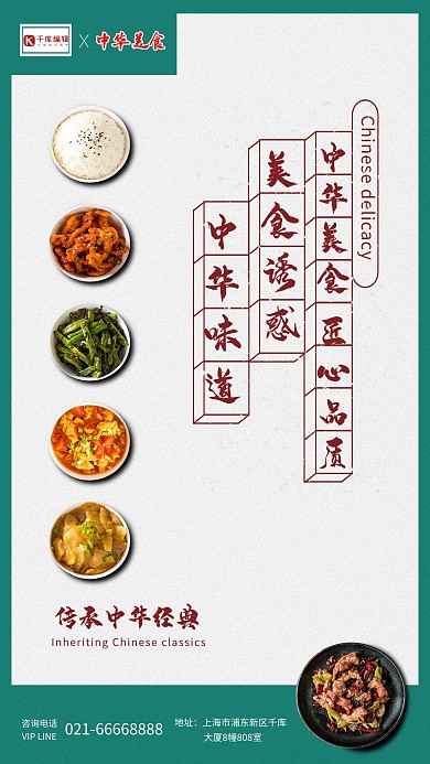 美食中华美食传统复古宣传美食海报