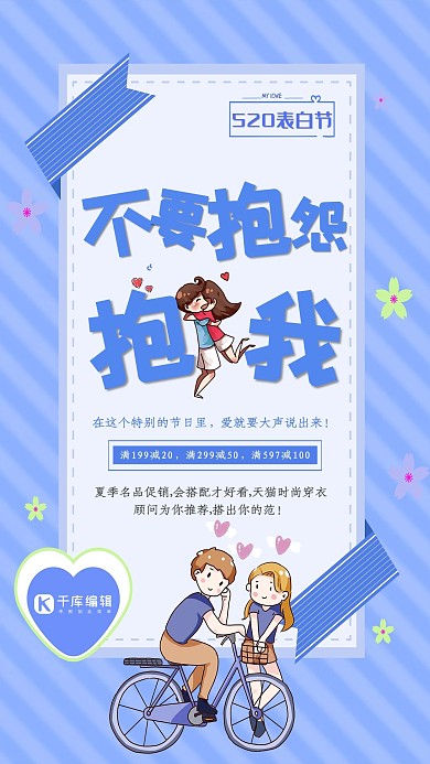 创意蓝色简约520表白节521土味情话海报