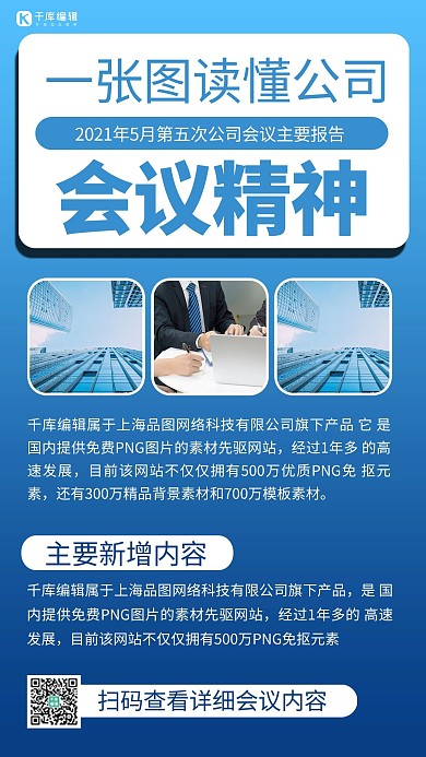 一图读懂会议 摄影图 蓝色商务风手机海报