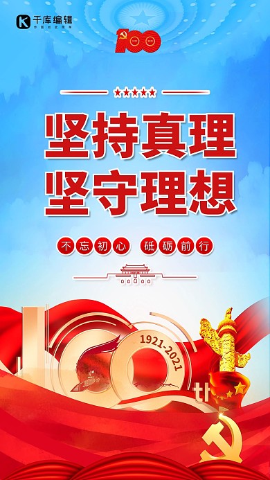 建党百年党史学习红色简约风海报