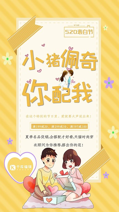 创意黄色简约520表白节521土味情话海报