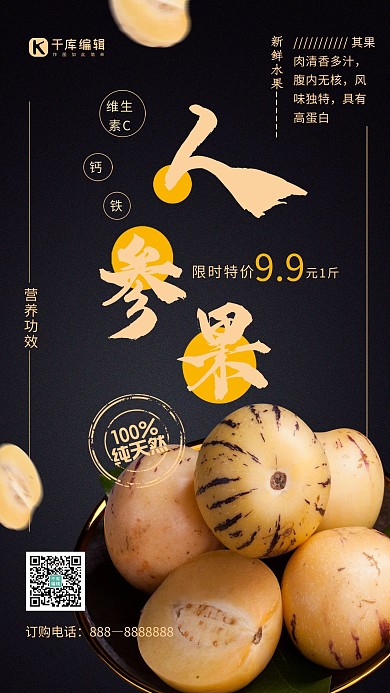 创意黑色简约人参果海报