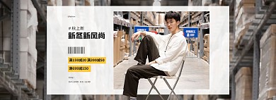 秋冬新风尚男装白色简约电商全屏banner