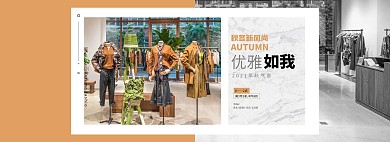 秋冬新风尚女装褐色简约电商全屏banner