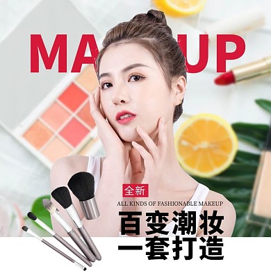 百变潮妆化妆刷白色小清新主图