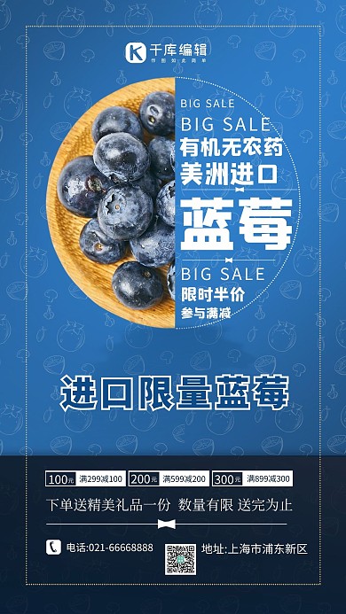 新鲜水果蓝莓简约海报