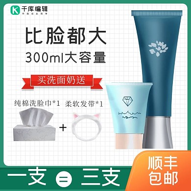 电商主图洗面奶绿色简约主图