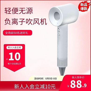 电商电器吹风机红色促销主图