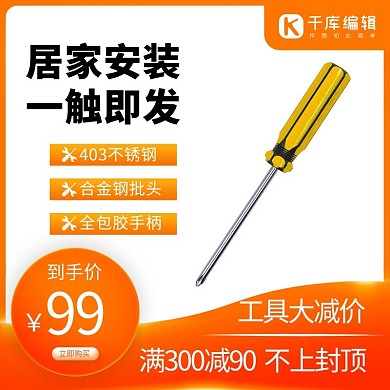 五金主图螺丝刀黄色简约渐变电商主图