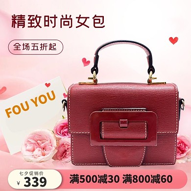 七夕女包红色促销主图