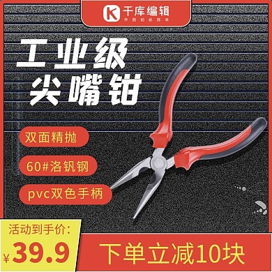 工业级尖嘴钳尖嘴钳红色扁平主图