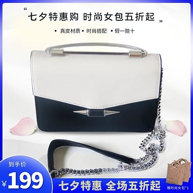 七夕女包蓝色促销主图