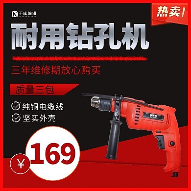 耐用电钻机电钻机红色,黑色简约主图