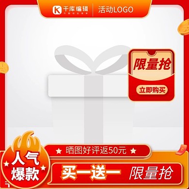 促销通用红包黄色创意风格电商主图