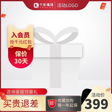 促销通用天猫头红色渐变电商主图