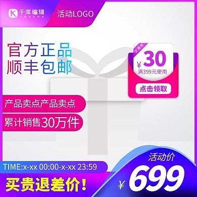 促销通用优惠券紫色渐变电商主图