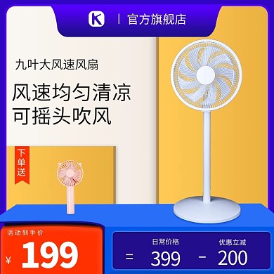 极简风主图电风扇展台背景板蓝色简约主图