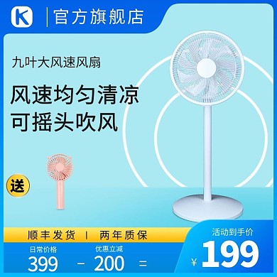 极简风主图电风扇光圈蓝色渐变主图