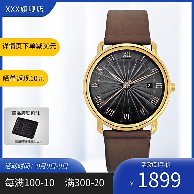 电商手表蓝色促销主图