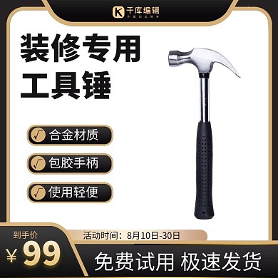 五金主图工具锤黑色简约渐变电商主图