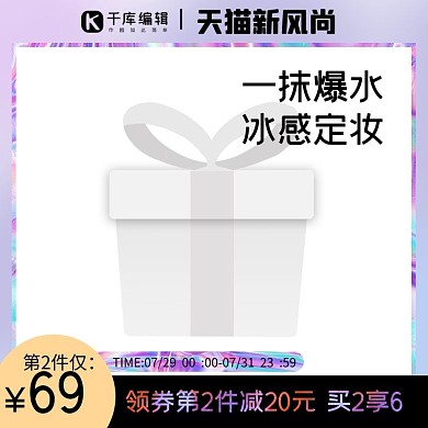 天猫新风尚主图框紫色酸性主图