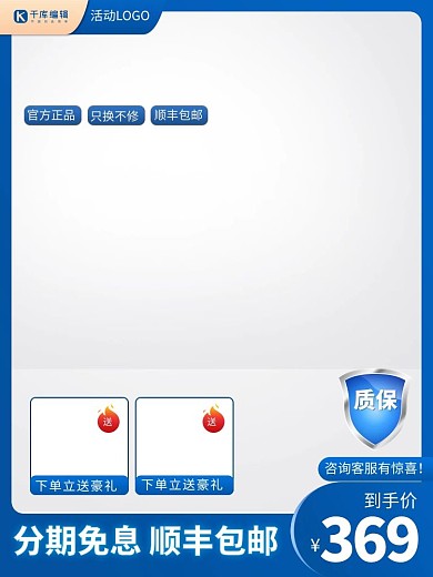 蓝色通用盾牌蓝色渐变电商主图