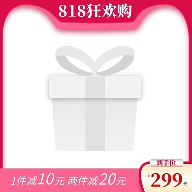 818电商促销818红色渐变主图