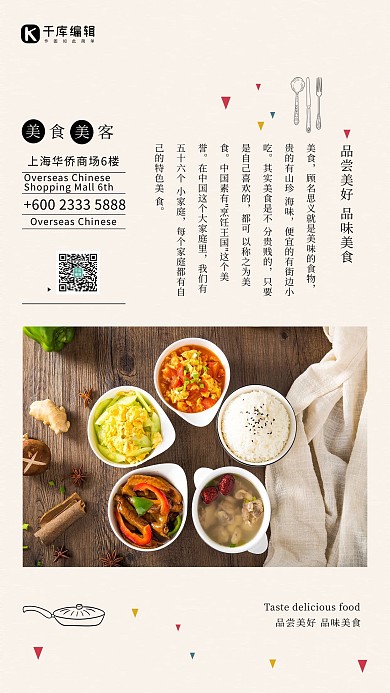 美食美味宣传中华美食促销海报