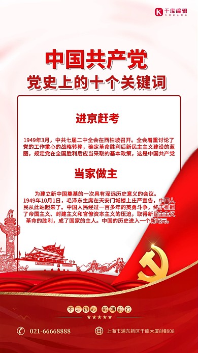 党史学习关键词红金色简约风海报