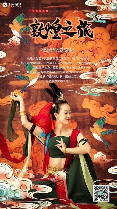 敦煌之旅敦煌仕女敦煌飞天暖色系中式风海报