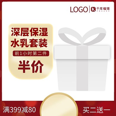 化妆品促销红金色调促销风电商主图