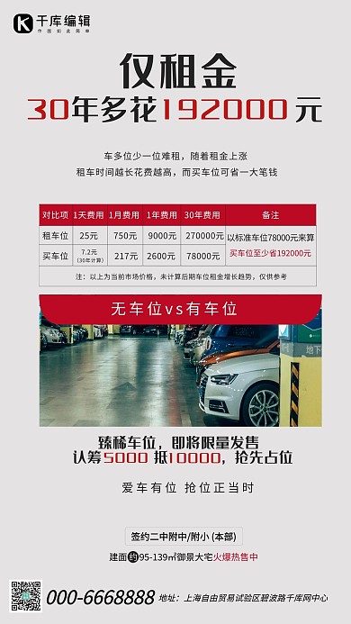 地产车位灰色商务海报
