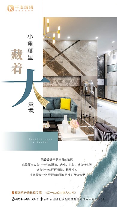 地产家装灰色简约海报