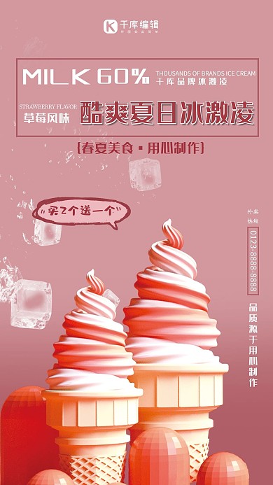 春夏美食粉色创意大气风夏日冰激凌海报