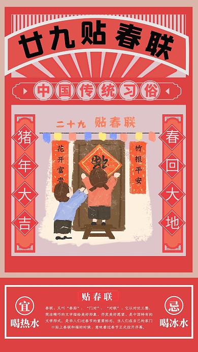 春节习俗腊月二十九贴春联海报