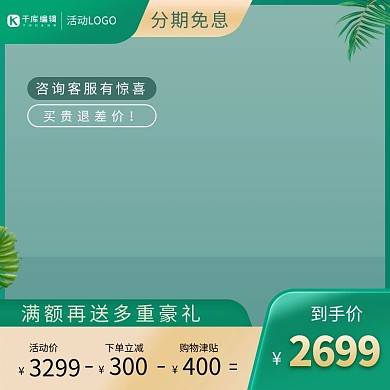 绿色通用植物绿色渐变电商主图