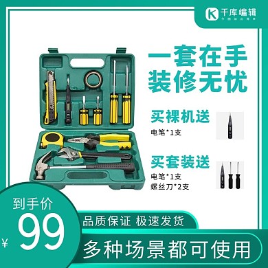 五金器械工具箱绿色简约渐变电商主图