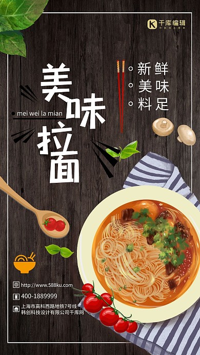 木纹背景清新简约风美味拉面美食海报