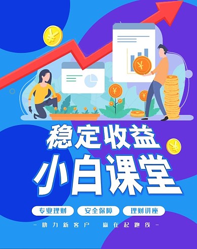 金融理财讲座蓝色商务竖版bann