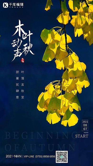 立秋黄色树叶蓝色简约大气海报