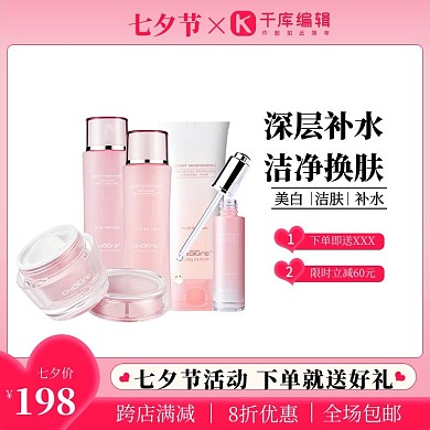 七夕节化妆品促销粉色调促销风电商主图