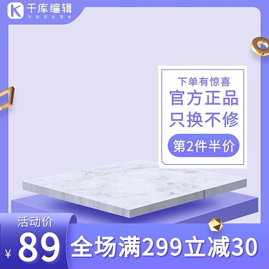 蓝色通用台子蓝色渐变电商主图