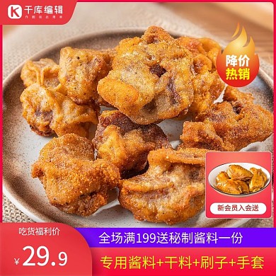 电商美食红色促销主图
