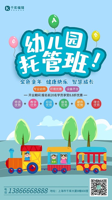 托管班招生小朋友蓝色卡通海报