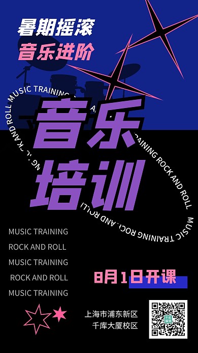酸性风音乐招生手机海报音乐培训黑色酸性风手机海报