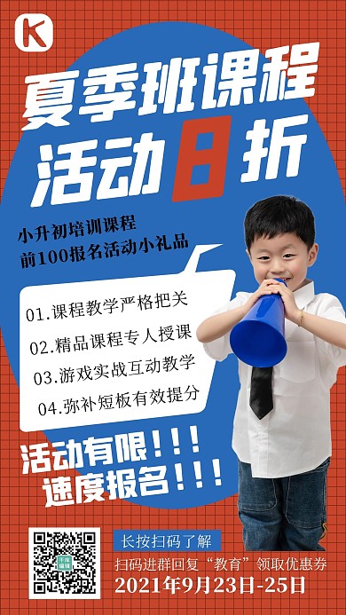 促销课程学生蓝色 红色简约海报