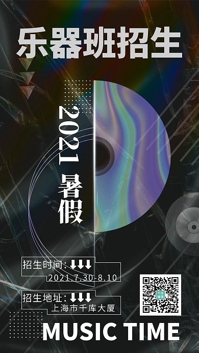 乐器班招生酸性风招生黑色酸性风手机海报